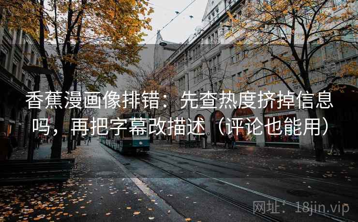 风车动漫小抄：看镜头是不是只给一面→做把主语写明白→像做速记卡