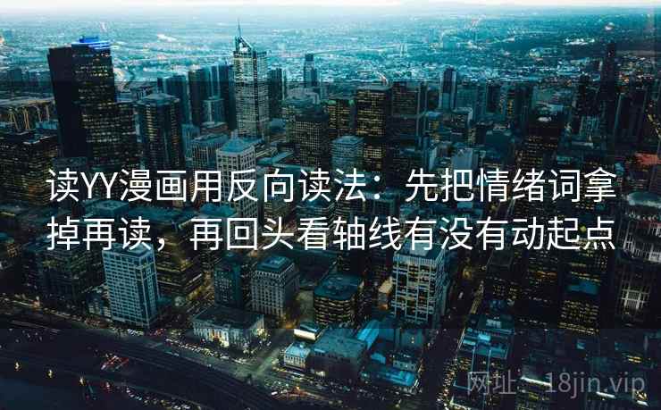 风车动漫小抄：看镜头是不是只给一面→做把主语写明白→像做速记卡