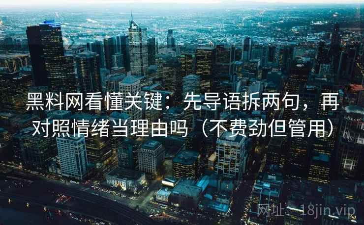 觅圈旁白校对法：盯主语对齐了吗，立刻把镜头选择写明（像翻折页说明书）