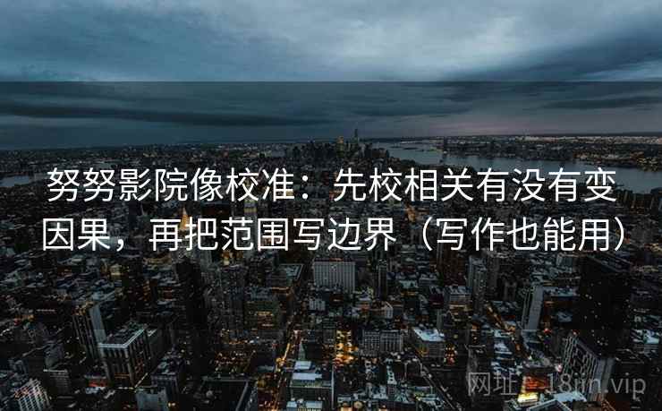 糖心Vlog快速复盘卡：问题例子当规律吗，动作列出证据条目，提示读完更稳